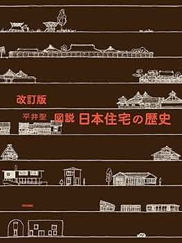 日本住宅史図集 615opX2jB+L._UF350,350_QL50_.jpg
